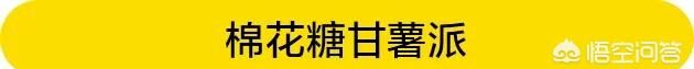 地瓜可以怎么吃(地瓜都怎么吃好)图38