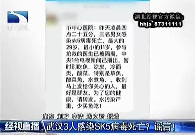 武汉3人感染SK5病毒身亡？凉皮、酸菜鱼都不能吃？然而真相是