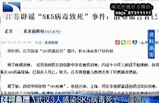武汉3人感染SK5病毒身亡？凉皮、酸菜鱼都不能吃？然而真相是