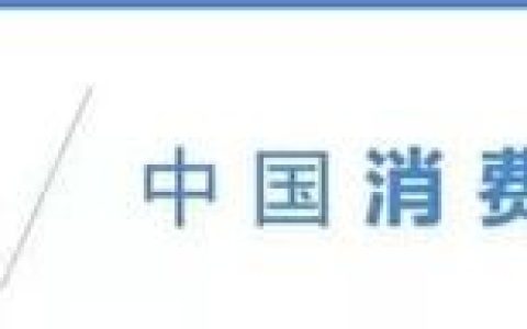 销售“LiLiki亮丽快”“皇室香薰SPA”等未经备案的化妆品 4家企业被罚