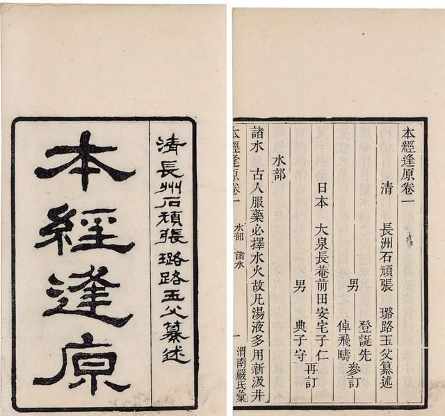 《神农识药》疏调生血汤之补骨脂