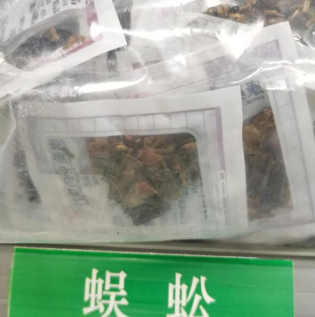 中药知多少？——蜈蚣