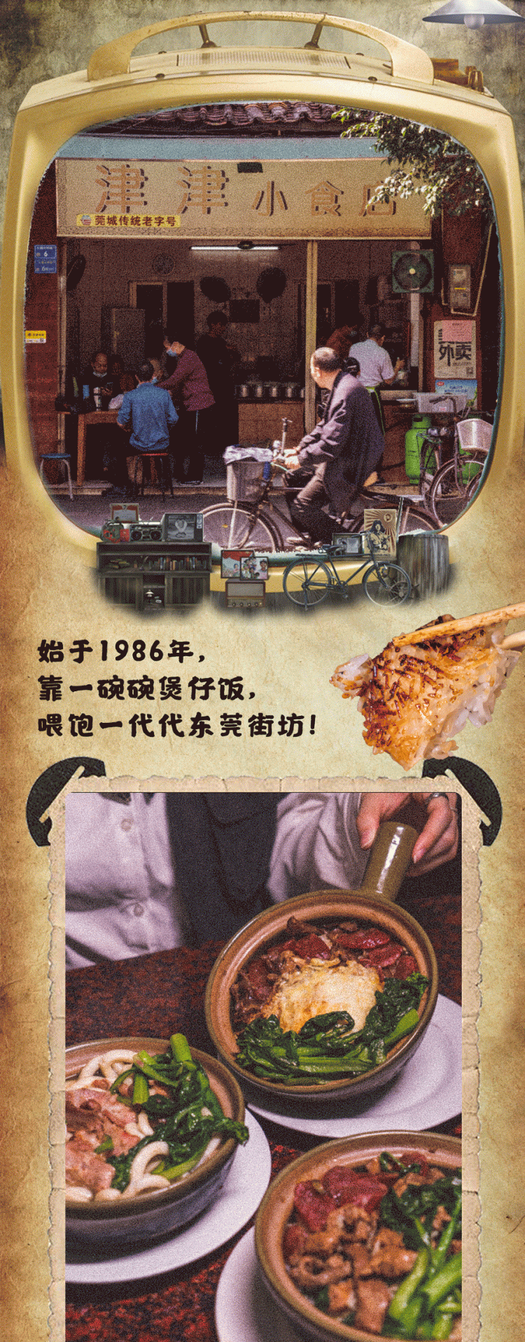 飘香四溢！这间煲仔饭，东莞街坊一吃就是36年