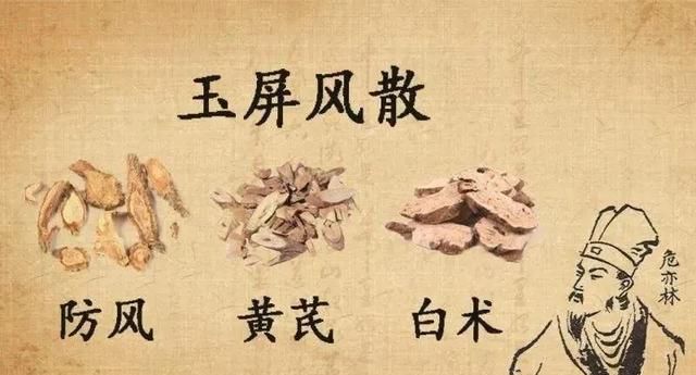 玉屏风散的功效与作用及禁忌(玉屏风散的功效和作用和禁忌)图4