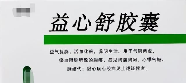 8种可用于冠心病的中成药，改善胸闷胸痛，心悸气短