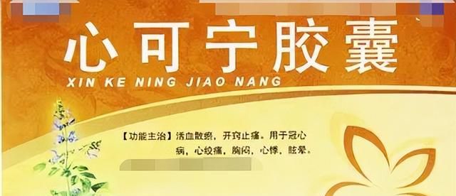 8种可用于冠心病的中成药，改善胸闷胸痛，心悸气短
