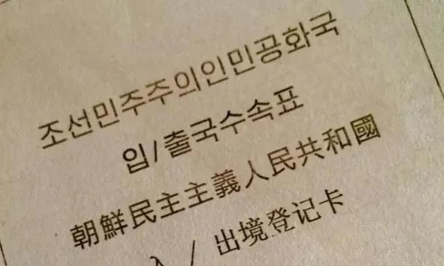 带着10000元游朝鲜，沿途见闻让人印象深刻，不虚此行