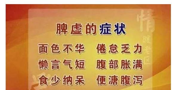 脾虚如何能快速恢复图3
