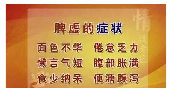 脾虚如何能快速恢复图3