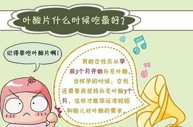 叶酸片什么时候吃最好(叶酸片什么时候服最好)图2