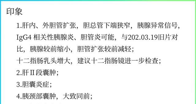 本以为是癌症，结果用点激素就好了——免疫球蛋白G4相关性胆管炎