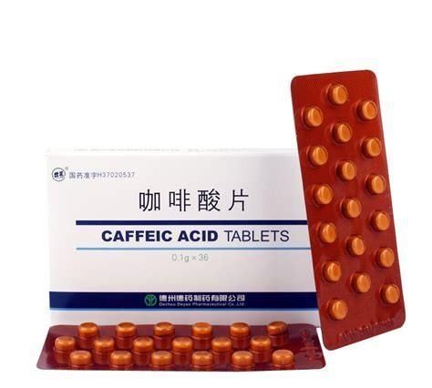 咖啡酸片是什么有什么作用(咖啡酸片的作用是什么)图2