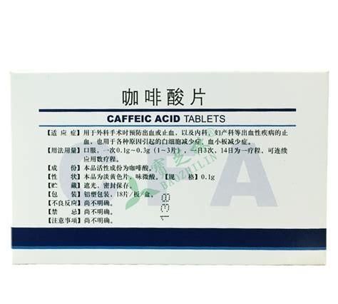 咖啡酸片是什么有什么作用(咖啡酸片的作用是什么)图3
