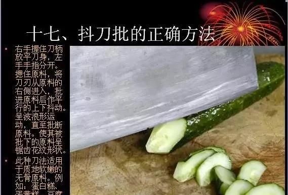 厨师长教你：切菜的21种刀法技巧，先收藏了慢慢学