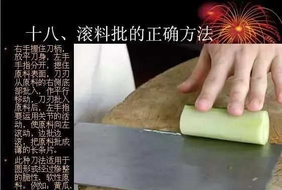 厨师长教你：切菜的21种刀法技巧，先收藏了慢慢学