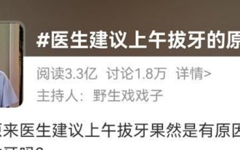 上午拔牙更安全?原因你想象不到