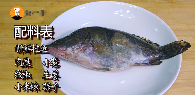 红烧臭鳜鱼家常做法，老刘教你从腌到烧制全过程，好吃的停不下来