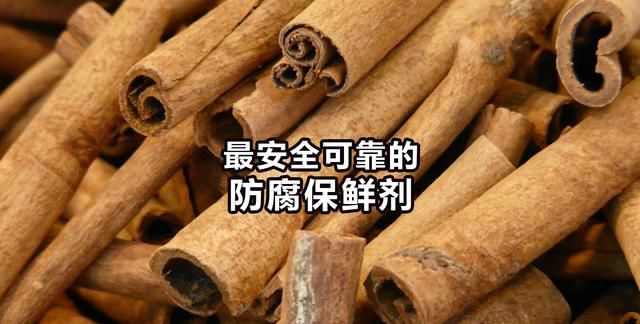 世界上很安全可靠的食品防腐保鲜剂：肉桂酸钾