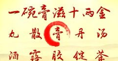 宫廷医学专家揭示秋季膏方养生的不传之秘