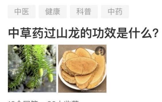 中草药过山龙有何功效图1