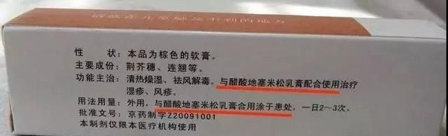 宝妈们！这些常用中药宝宝霜都含激素！你中招了没？