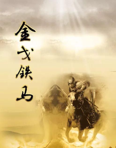 金戈铁马刘寄奴,金戈铁马刘寄奴阅读图3