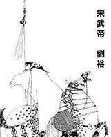金戈铁马刘寄奴,金戈铁马刘寄奴阅读图5