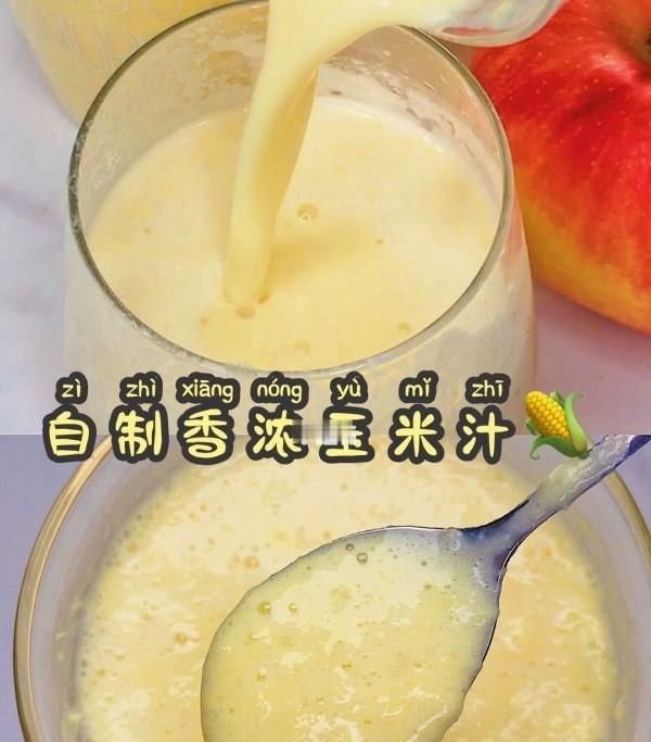 奶香玉米汁的做法是什么(自制奶香玉米汁的简单做法)图12