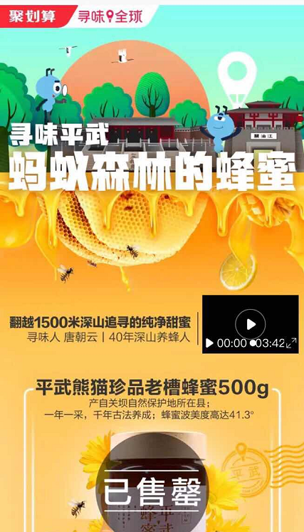 这个七夕甜skr！平武蜂蜜上线天猫40分钟被抢光