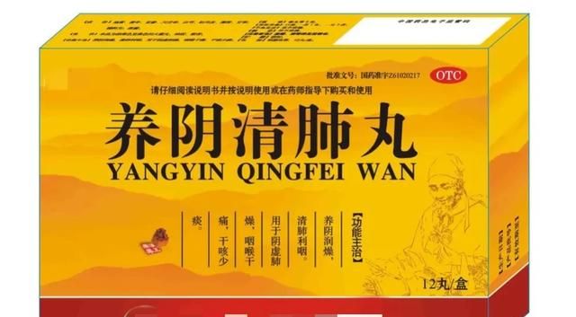 养阴清肺丸是什么药(养阴清肺丸联合用药)图5