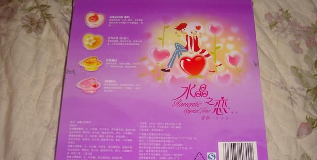 80后回忆录之一：水晶之恋果冻里的爱情故事你读完了吗？