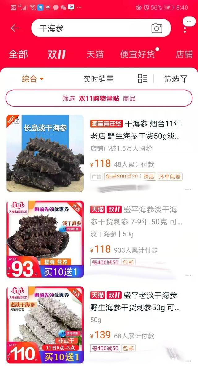 真实案例分析：到底1350元能买到一斤纯淡干海参吗？