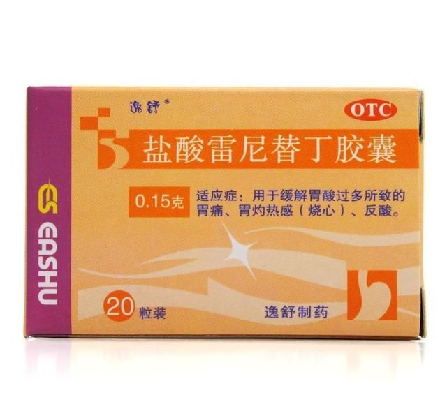 雷尼替丁可以长期服用吗图3