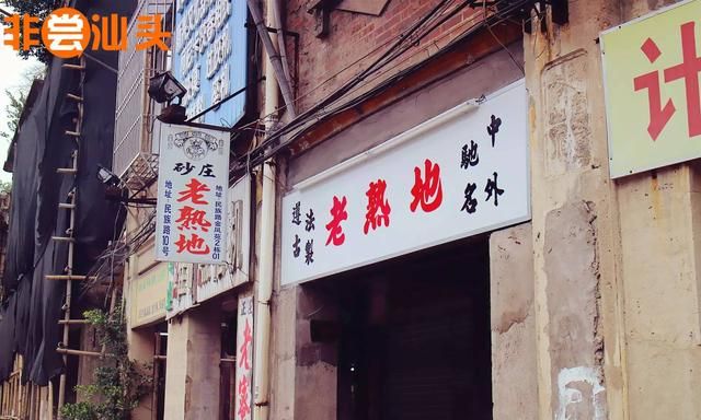 攻略汕头老市区美食路线！外地朋友来汕就带他们这么吃！