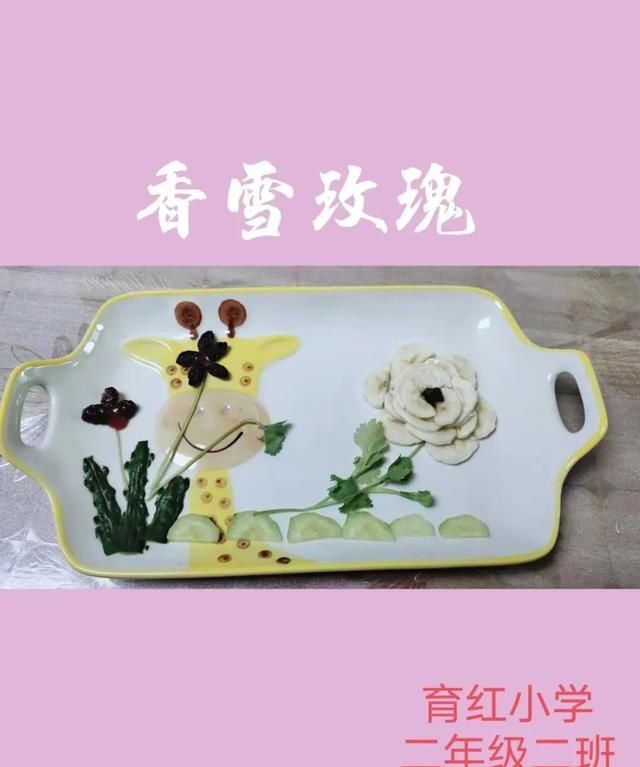 奇思妙“拼”“果”然精彩——育红小学开展一、二年级亲子创意水果拼盘活动