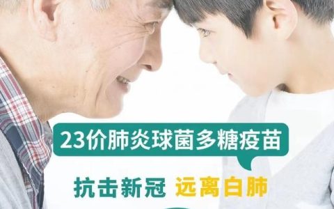 肺炎链球菌疫苗除了预防肺炎还能预防
