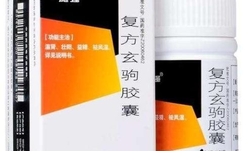 复方玄驹胶囊有哪些功效,适合什么人服用