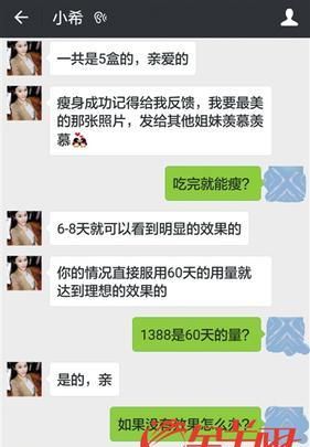 知名女星代言承诺“吃了一定瘦” 花几万吃了数月不见效