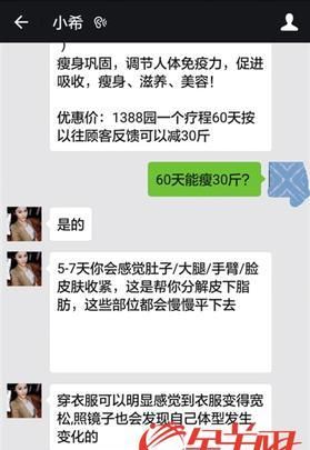 知名女星代言承诺“吃了一定瘦” 花几万吃了数月不见效