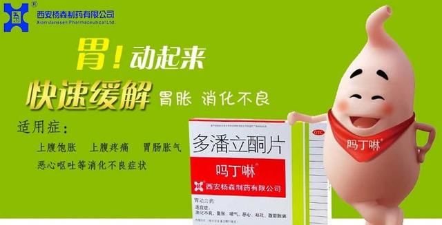 吗丁啉可以消食吗图3
