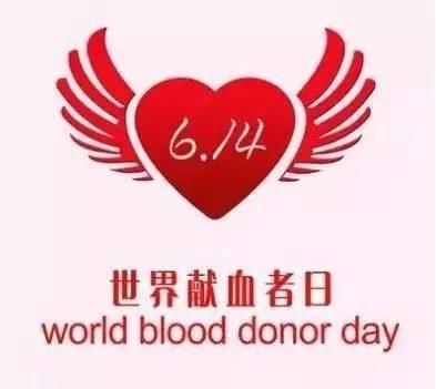 世界献血者日 | 复杂的人类血型