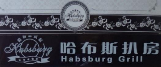 珠海美食：一家20多年的老字号西餐厅，太多人去过了