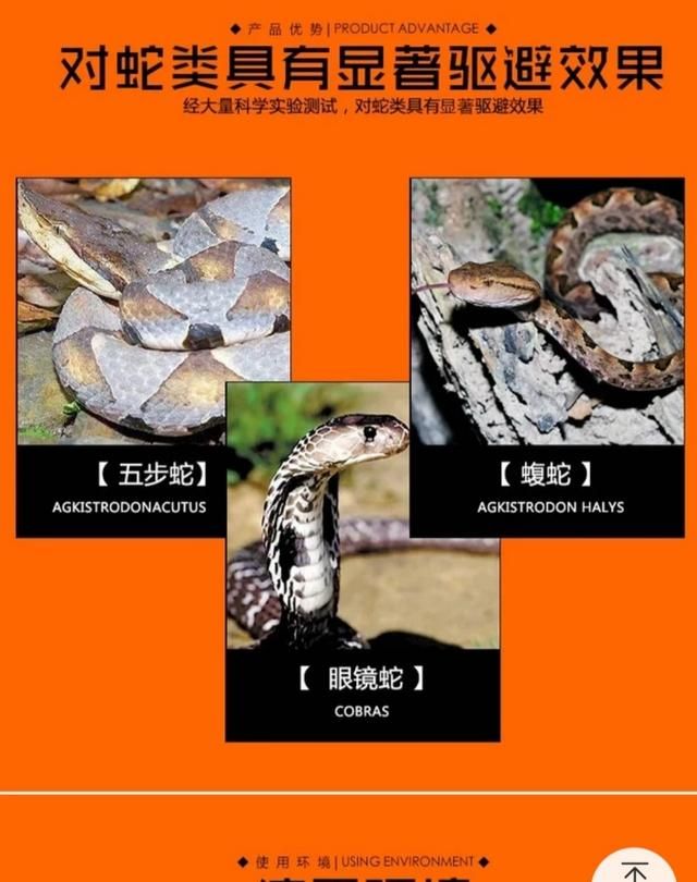 网上卖的驱蛇丸有效果吗图3