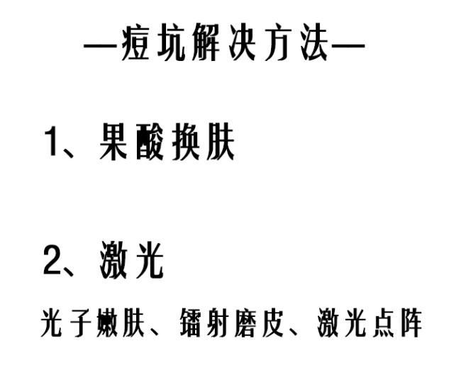 别再问怎么去痘印，最管用的产品和解析都在这