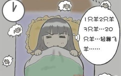 你的失眠是什么型号的 4个偏方帮助你睡眠