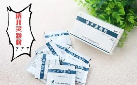清开灵颗粒功效作用是什么(清开灵颗粒功效作用风寒感冒)
