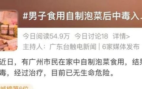 泡菜亚硝酸盐中毒的例子,自制泡菜怎么防止亚硝酸盐中毒