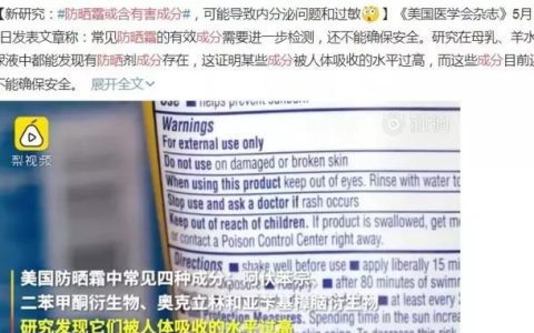 防晒霜成分有毒吗能食用吗