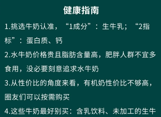 买牛奶关键是认准“1成分、2指标”