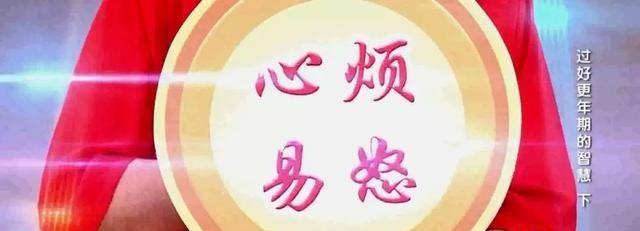 更年期心烦易怒很好缓解：一杯茶带走你的烦恼